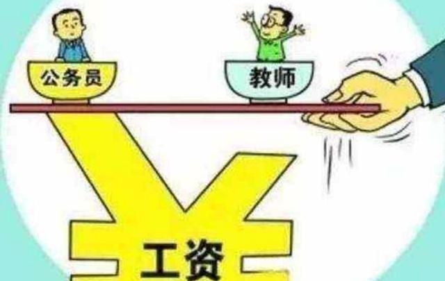 资深教师坦言: 就算老师享受公务员待遇, 我也不会让女儿做老师!