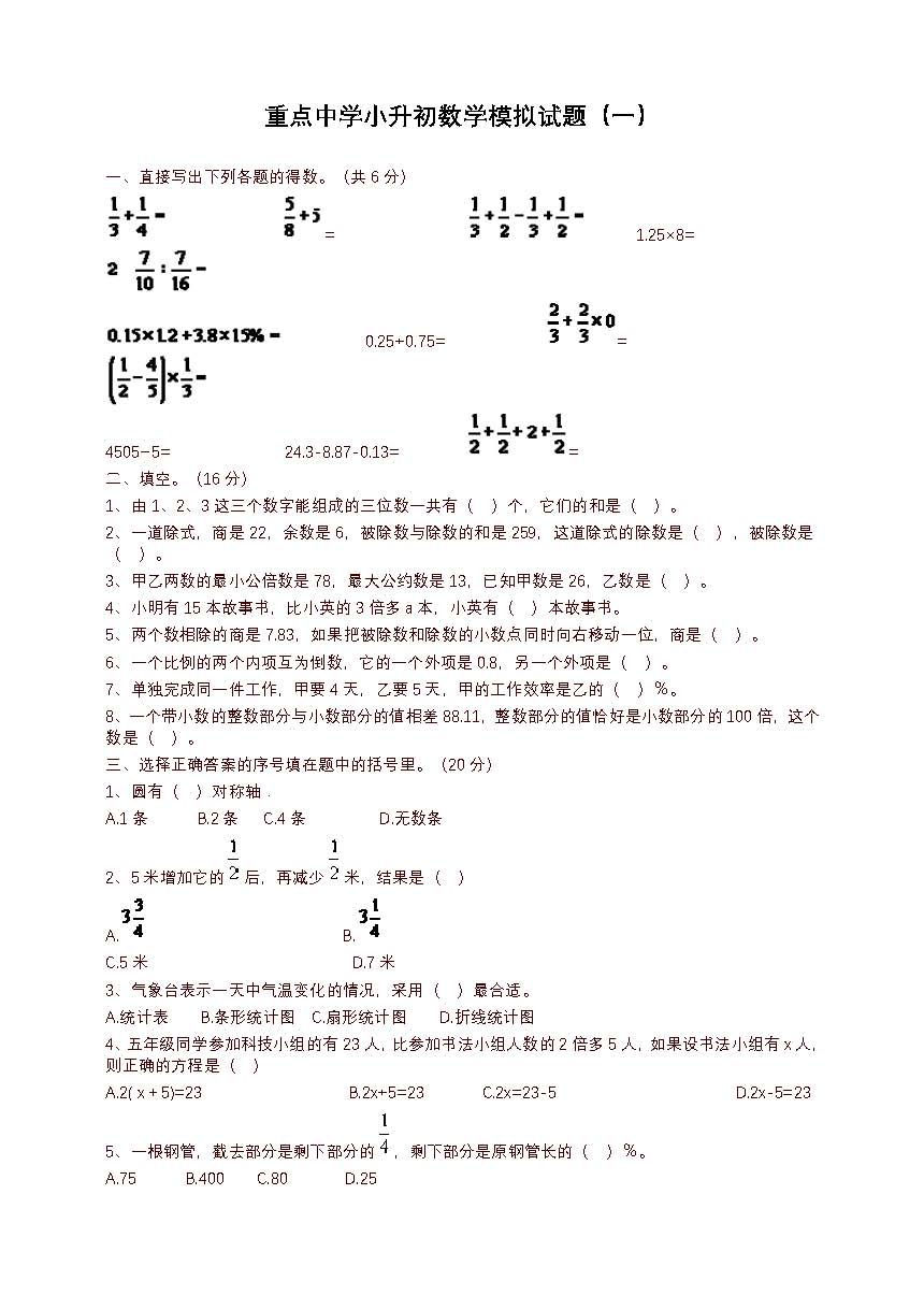 重点初中小升初十套数学模拟试题及答案(建议收藏)