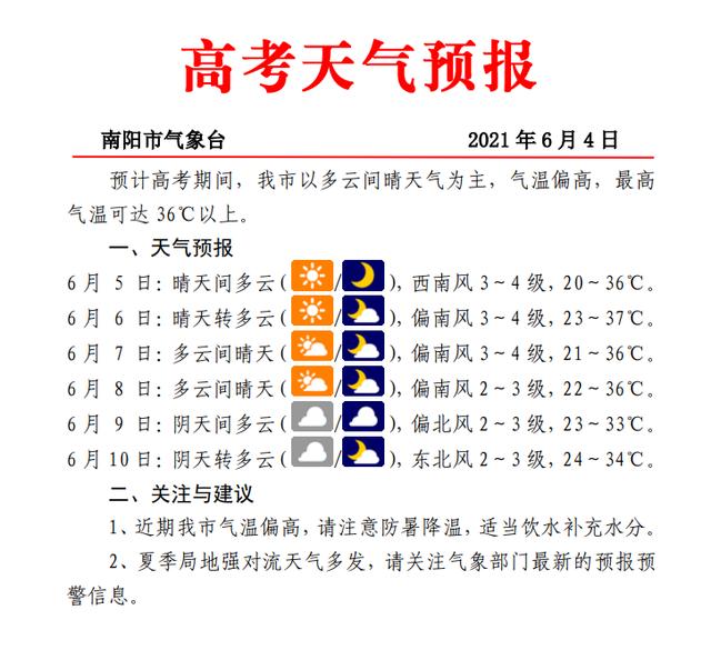 河南省招生办公室致2021年高考考生的一封信