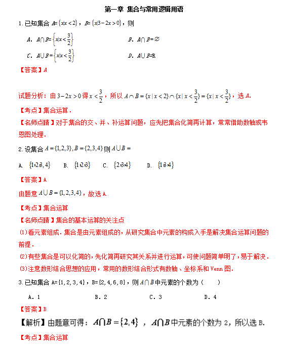 高中数学: 近三年真题题型整理|高二升高三, 一轮复习必知题型!