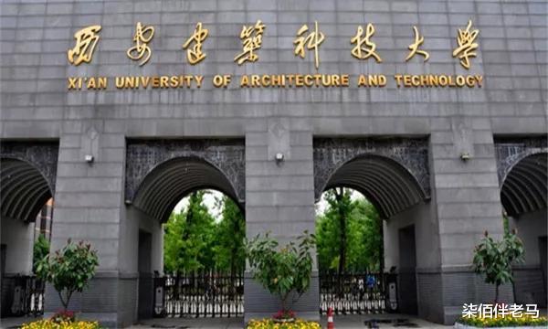 混的最惨的建筑老八校: 西安建筑科技大学! 2020年录取详情。