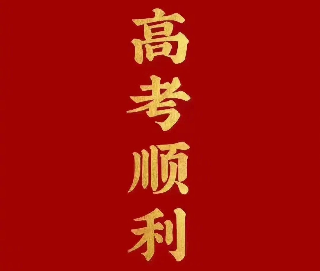 不是高考 胜似“高考”