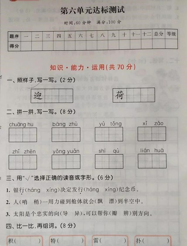 二年级下册语文第六单元达标卷, 附答案, 测测你这单元达标了没!