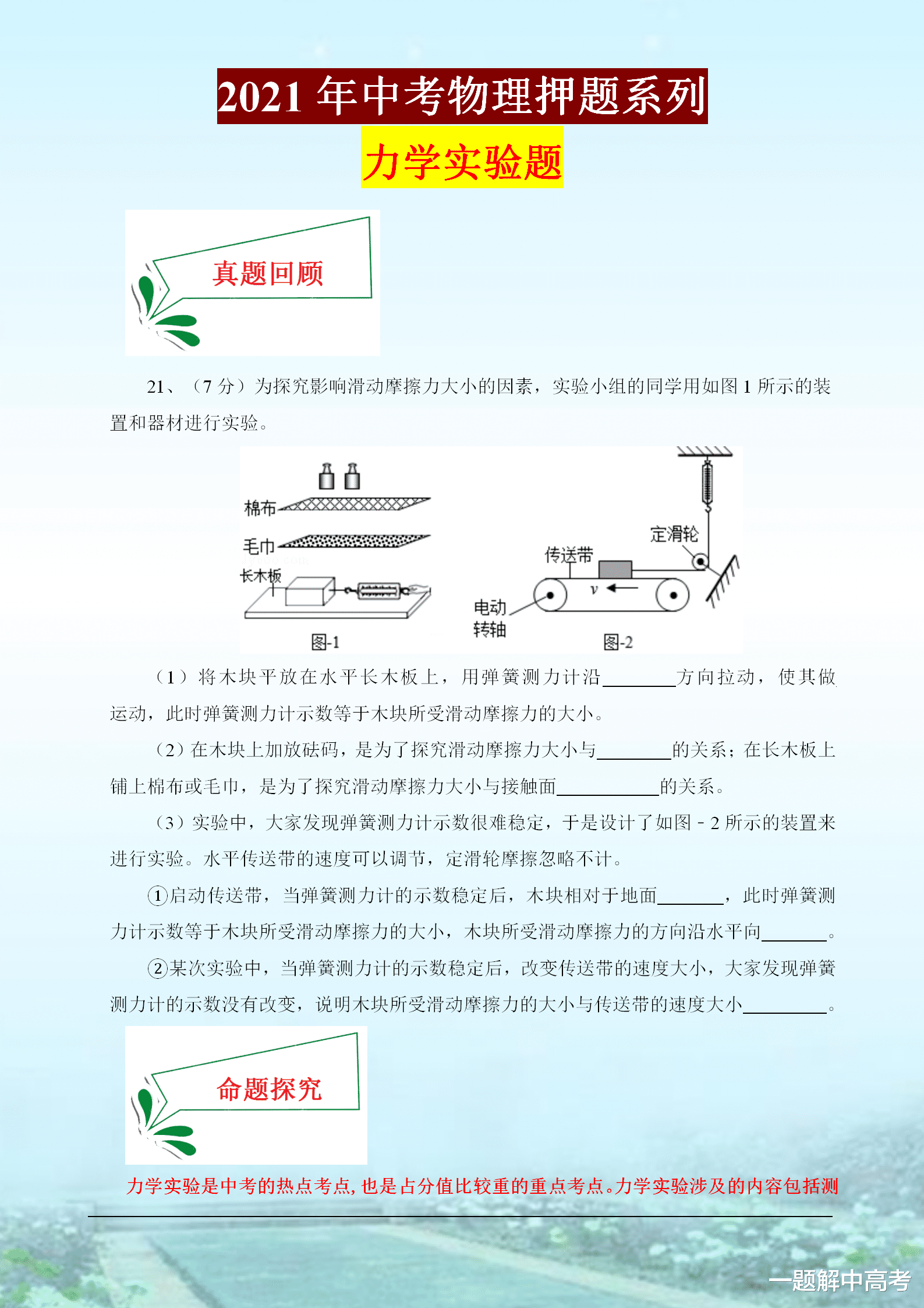 2021中考物理精选押题, 这些题型你要是不掌握, 中考肯定吃亏!