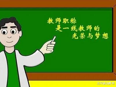 学校在职称评审中存在的种种内卷现象, 是规则量化还是人为折腾