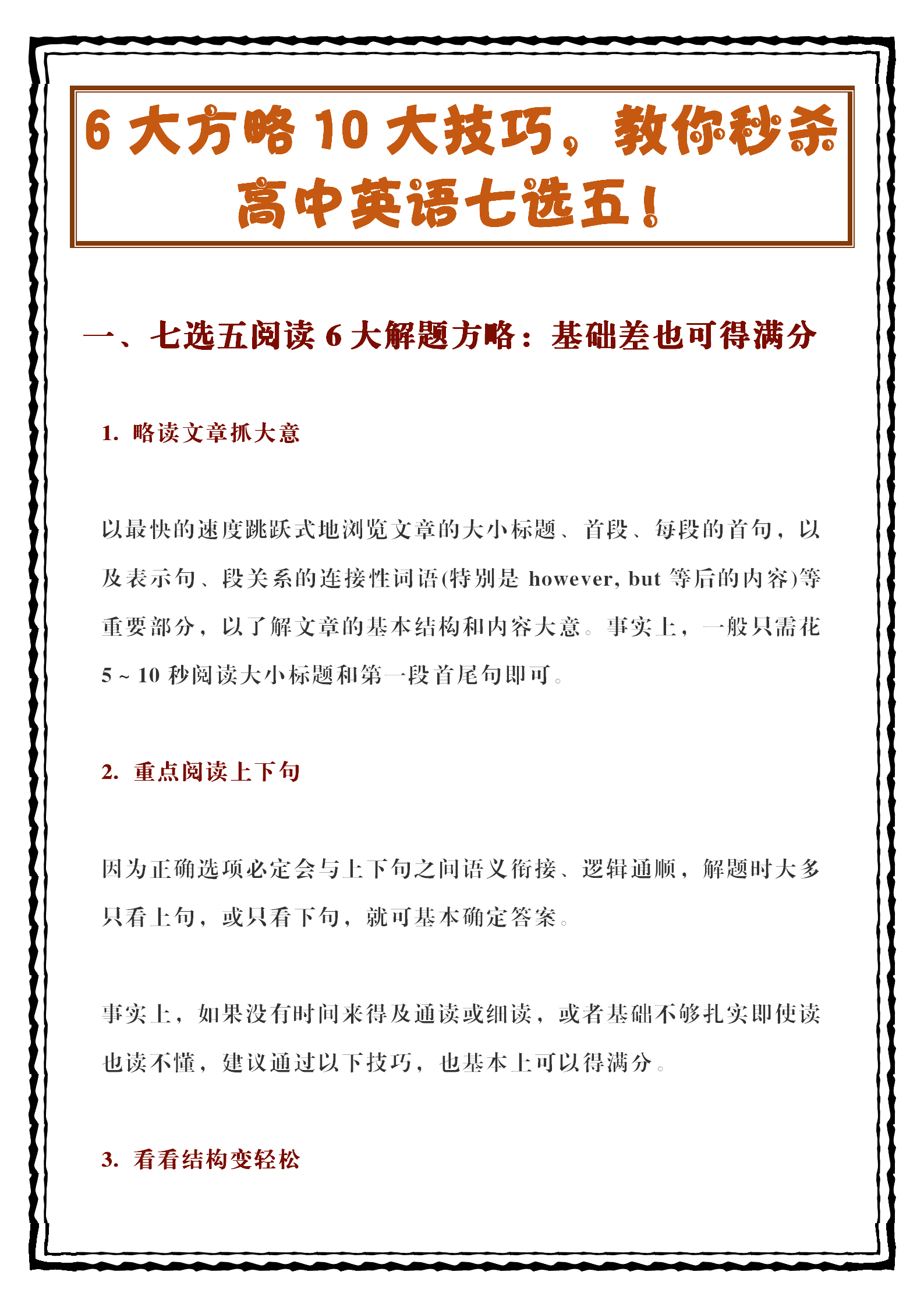 【高中英语】七选五6大方略10大技巧, 教你秒杀正确答案!