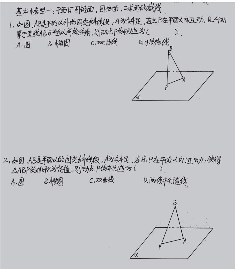 最新
数学立体几何必考考点问题手写笔记秒杀(详解)转给孩子