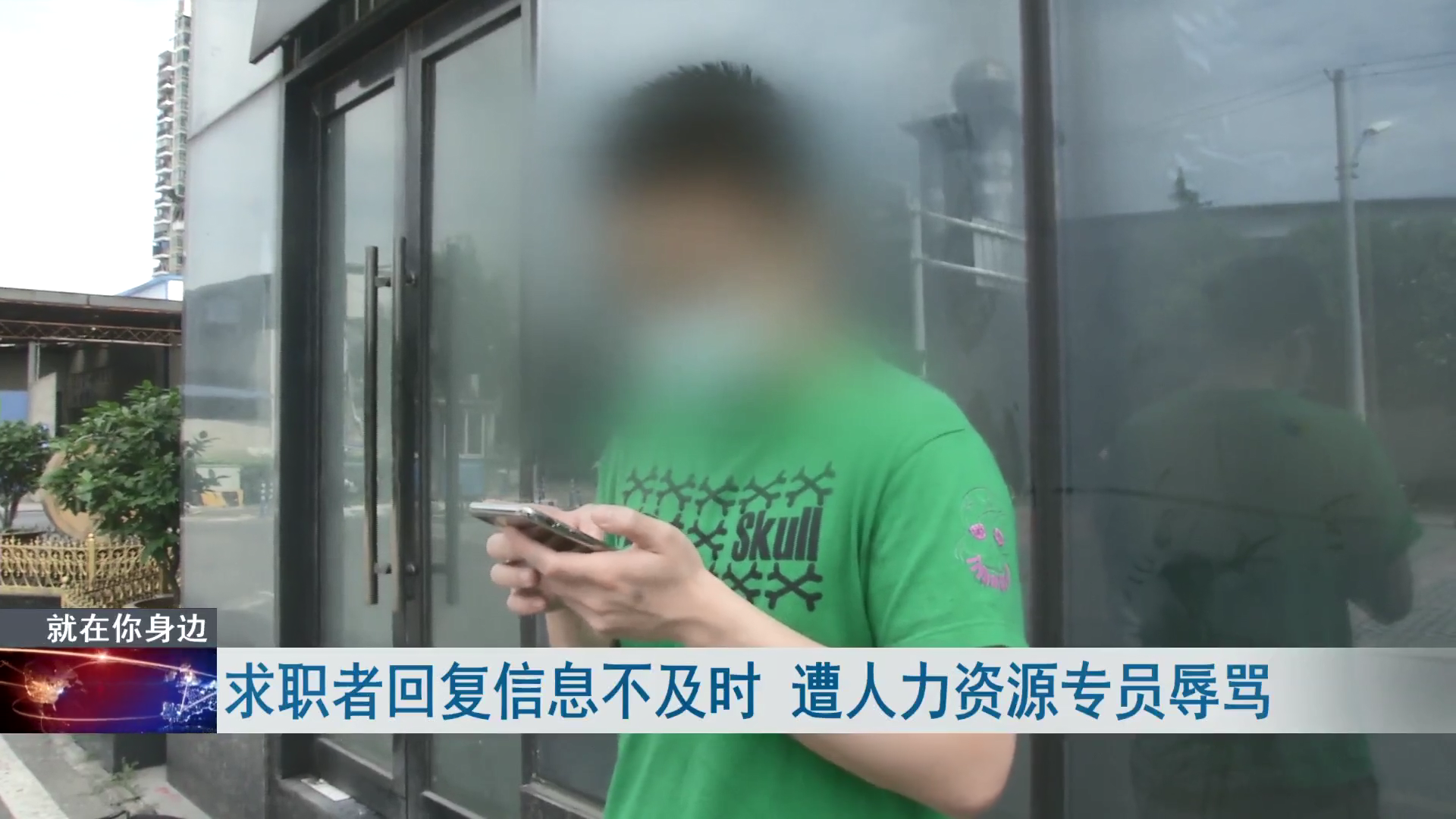 面试不成竟遭讥讽辱骂, 武汉大学生: 成年人潜规则不是默认拒绝吗?