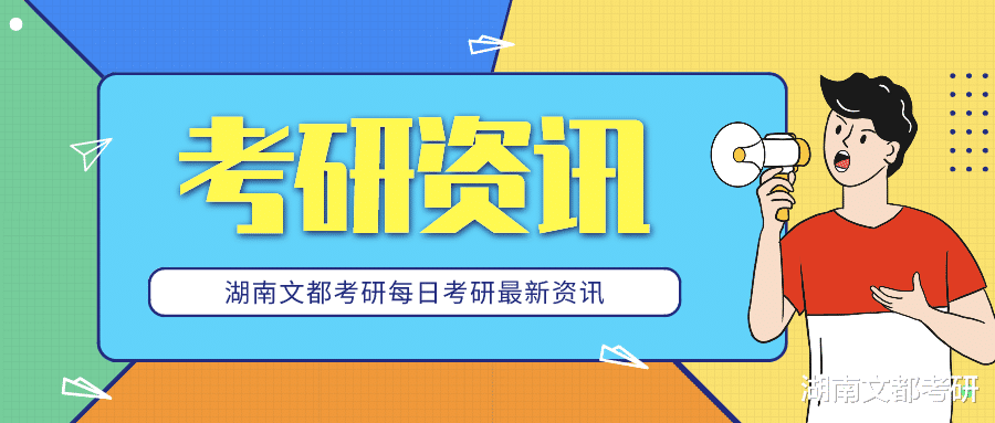 了解! 近些年考研成功率较高的10个专业!