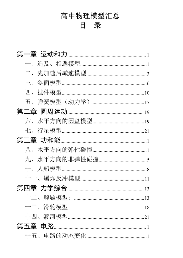 雷竞技raybet即时竞技平台
物理有技巧, 模型题型是关窍。想要拿到90+我们不能放过它