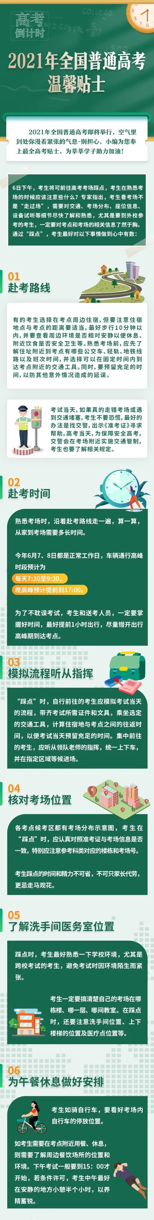 高考将至，这份温馨贴士请收好！