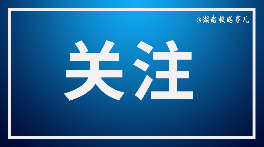 长沙中考前4000名可以上四大名校? 不一定!