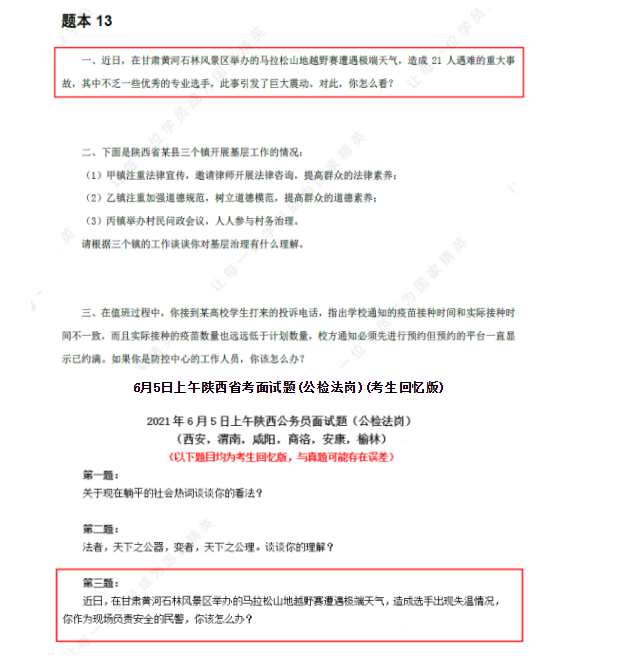 又中! 京佳教育2021年陕西省考面试喜报