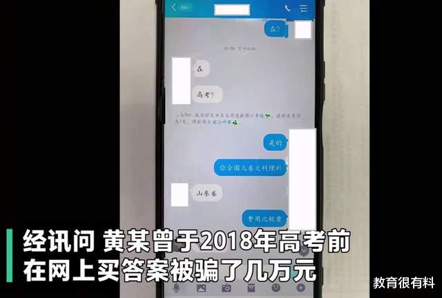 3年前因“高考答案”被骗, 3年后骗别人10余万, 原因让人无奈