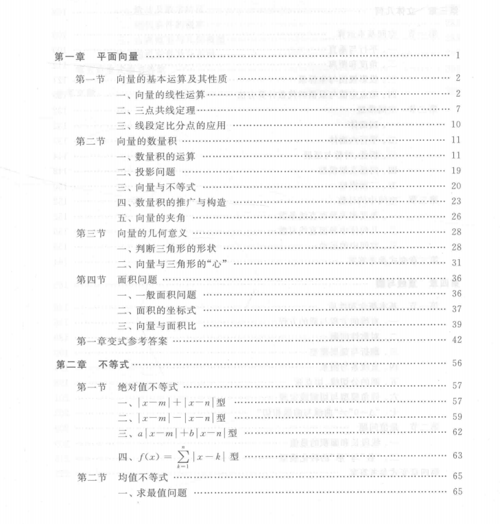 高中数学你真的掌握了吗? 数学五章大招秘籍解析拿去看(337页)