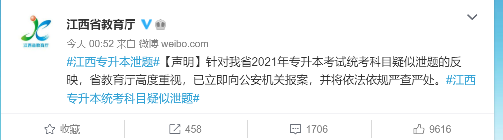 网友爆料江西省专升本考试疑似泄题, 有老师将答案写在厕所门板上, 江西教育厅回应了