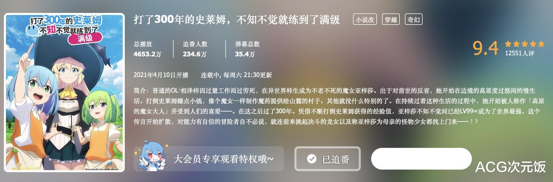 这史莱姆番不愧是霸权, 美少女贴贴太养眼, 高考考生都来看!