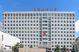 北大、清华等一众名校分校的联合体, 校区最多的北京联合大学