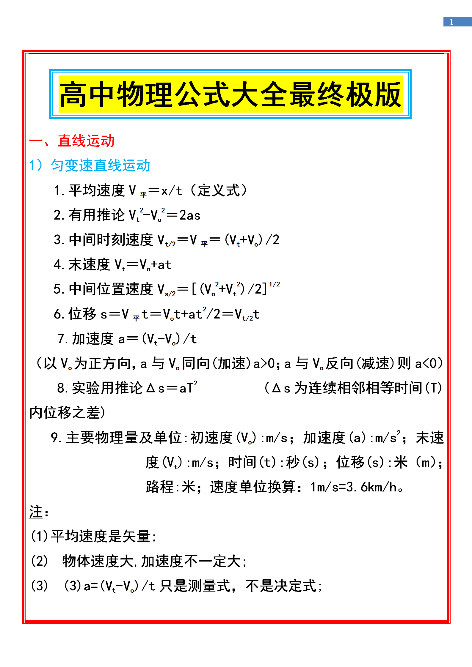 高中物理到底应该怎么学? 附高中物理公式大全终极版, 零基础也能看懂!