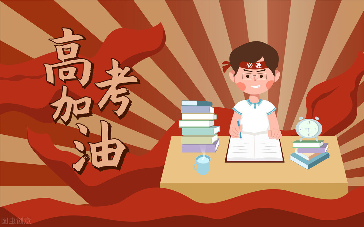 致高三学子的3句话: 高考不过平常事, 金榜题名会有时