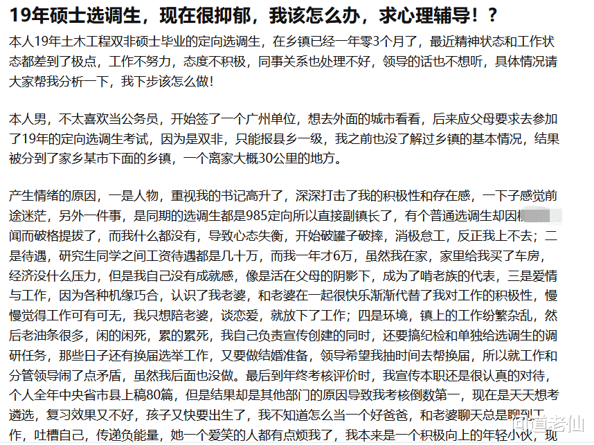 19年硕士选调生, 现在很抑郁, 我该怎么办, 求心理辅导!