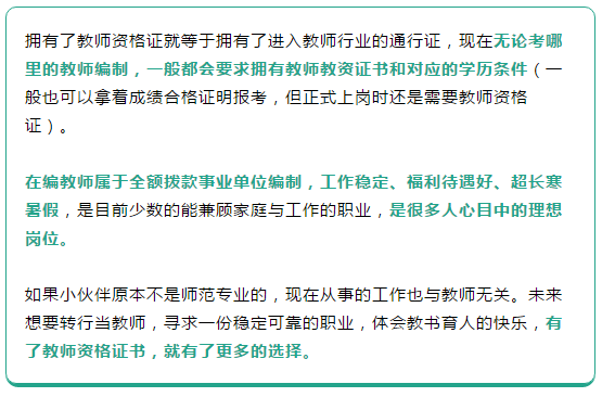 除了当老师, 教师资格证的8个隐藏福利了解一下!