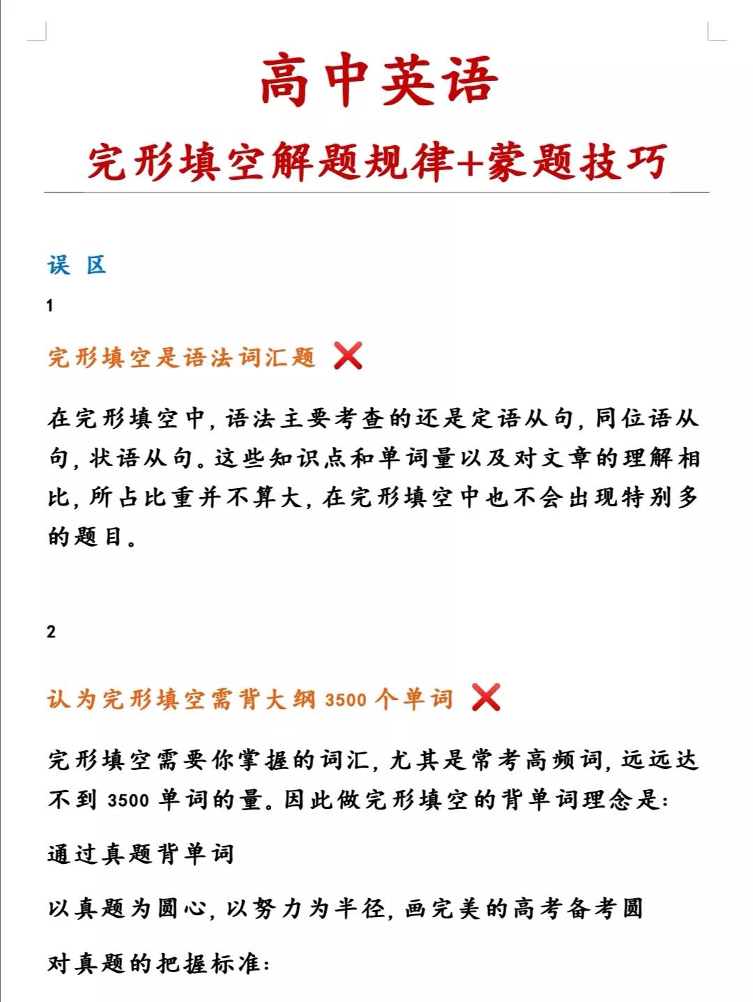 班主任: 掌握英语完形填空解题规律+蒙题技巧, 比刷100张试卷管用