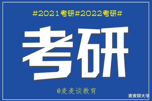 考研: 又有几所院校公布2022年硕士研究生招生目录, 一起看看啊!