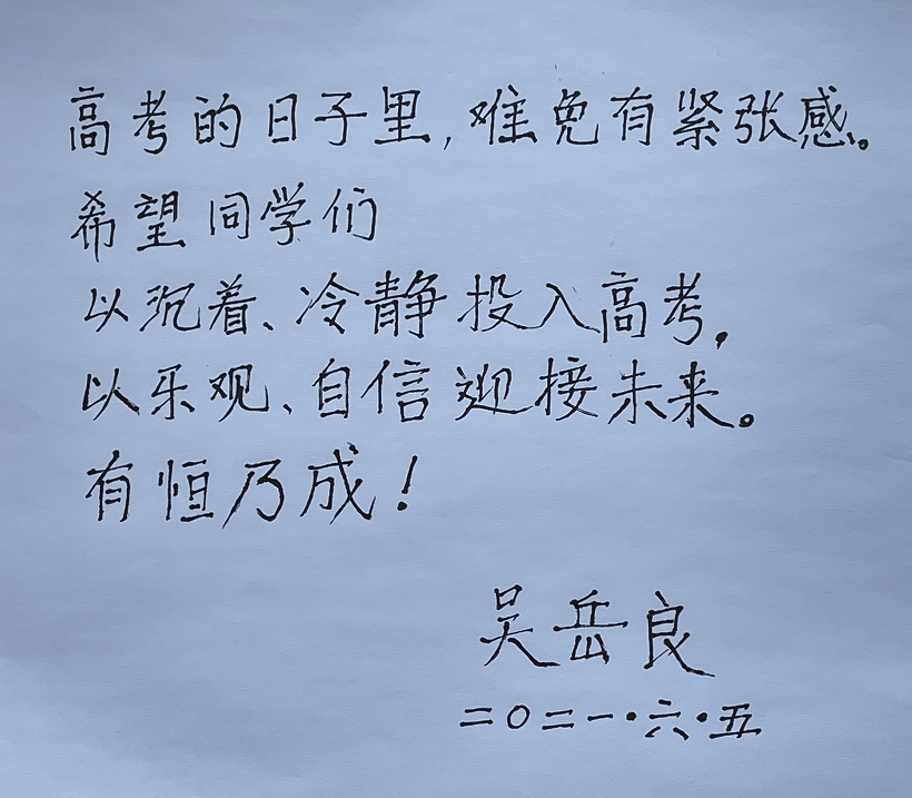 院士高考回忆录|吴岳良: 那道高考物理题, 可能改变了我的人生