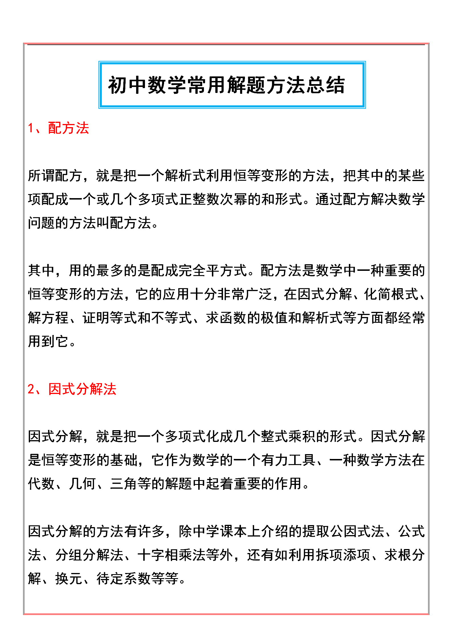 初中数学常用解题方法总结, 中考必备! 考个满分不是没可能!