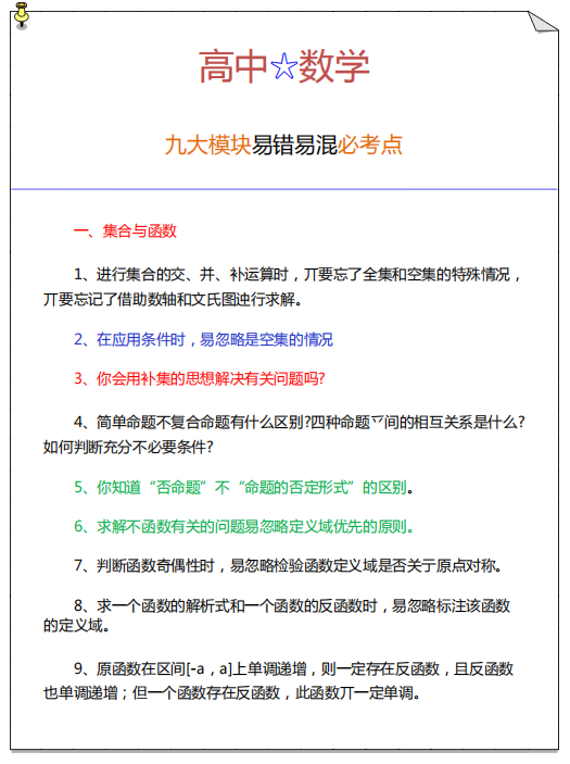 
数学: 一轮复习必知考点! 这9大模块经常出错, 避免入坑