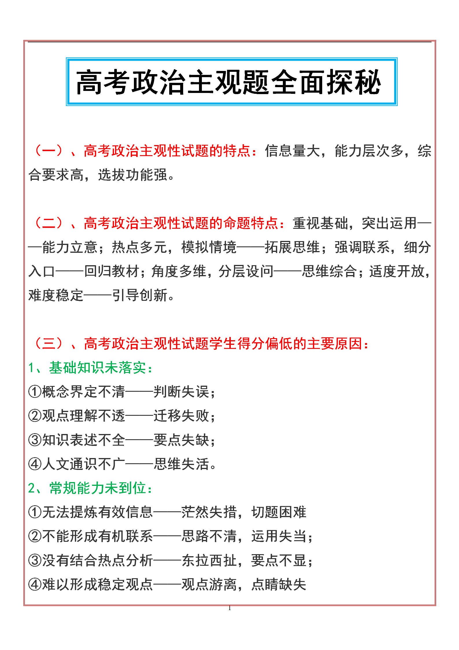 【强烈推荐】高考政治主观题全面探秘(40页), 抓住高考采分点!