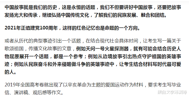 2021年高考作文命题详解, 泽渊连续4年压准命题, 今年又猜对了