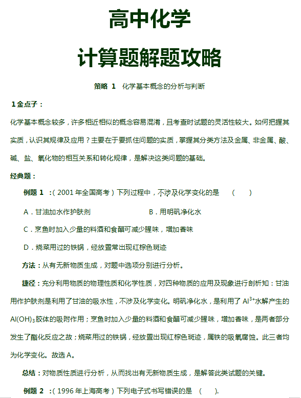 高中化学金点子! 14个常考计算题解题策略【考前练几遍】