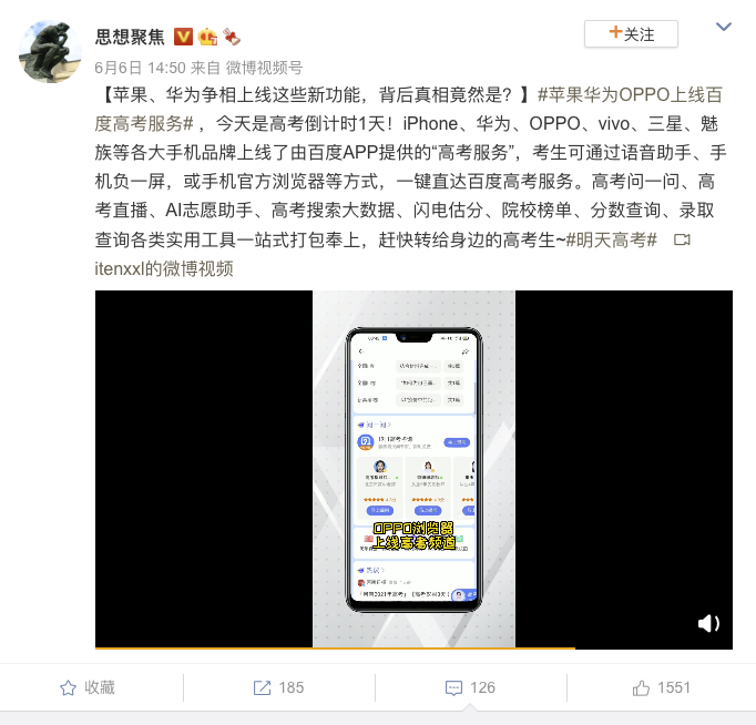 这些手机可直达百度权威高考服务, “手机圈高考”谁能打高分?