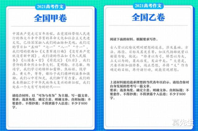 撒贝宁又可以凡尔赛了, 押中高考作文题, 曾放话拿不到高分找我