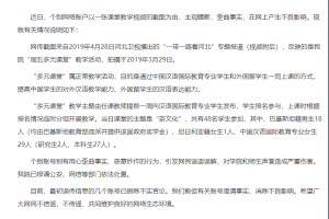 河北师范大学: 网传课堂教学视频截图歪曲事实, 已报请公安依法处置