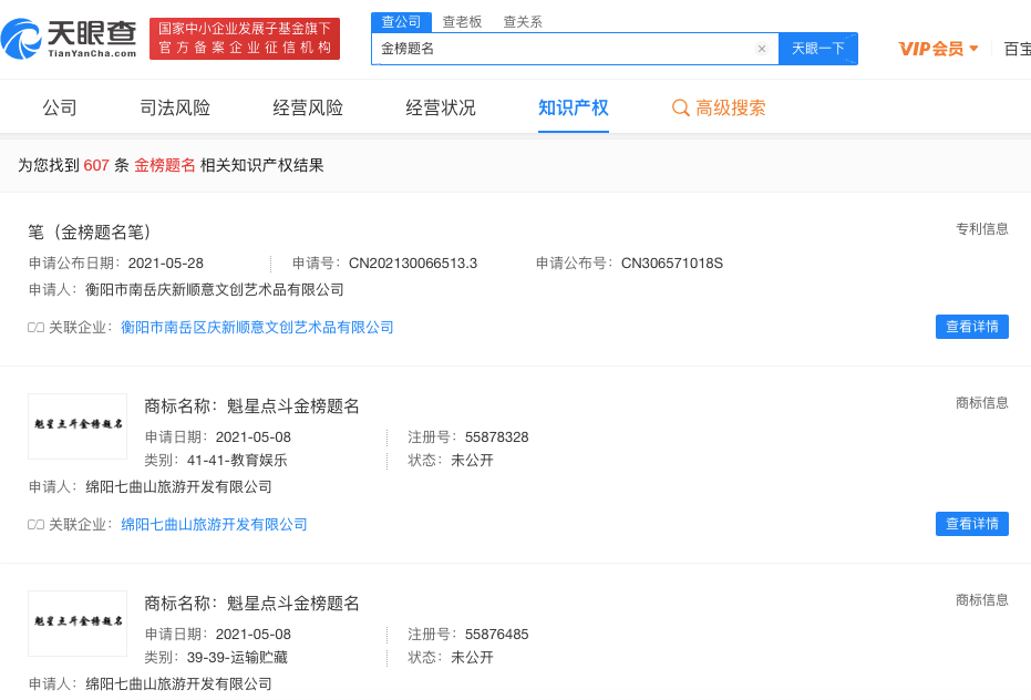 北瓜网: 高考号角正式打响, 众多相关商标被抢注