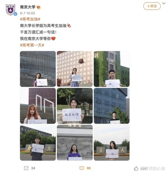 高考来临, 南大美女学姐宣传标语引争议, 女权网友: 这是在物化女性?