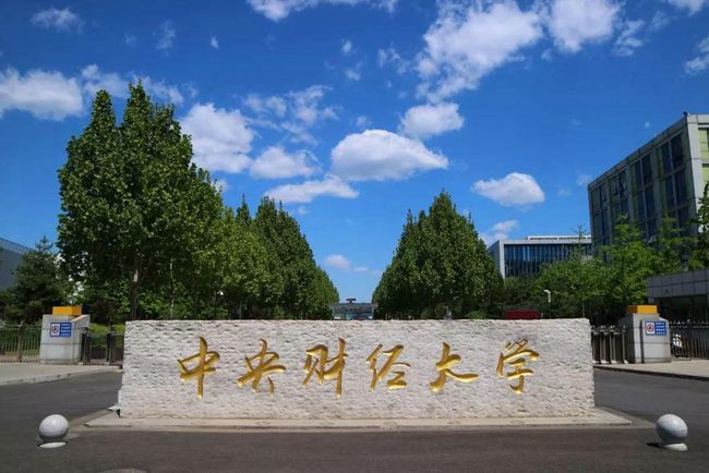 财经类“最好”的七所大学, 考上有“钱途”, 2021考生可关注报考