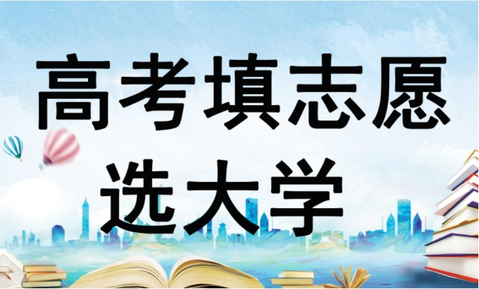 高考填报志愿, 这六种方法, 最高效的帮你找到最适合的大学