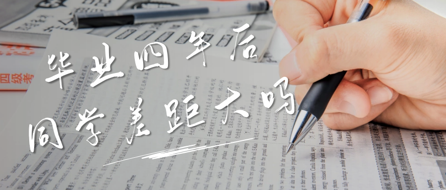 毕业三四年后, 同学的差距越来越大了? 韦东奕: 欢迎来到北京大学