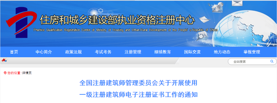 注意: 8月1日起, 一级建筑师、建造师实行电子注册