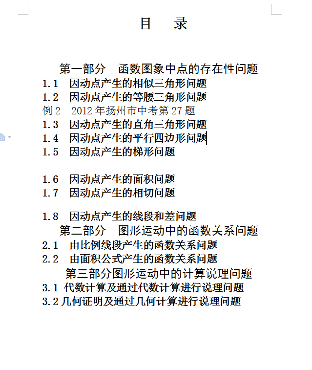 最新超全中考数学压轴题秒杀汇编(内含答案)搞定它稳考高分