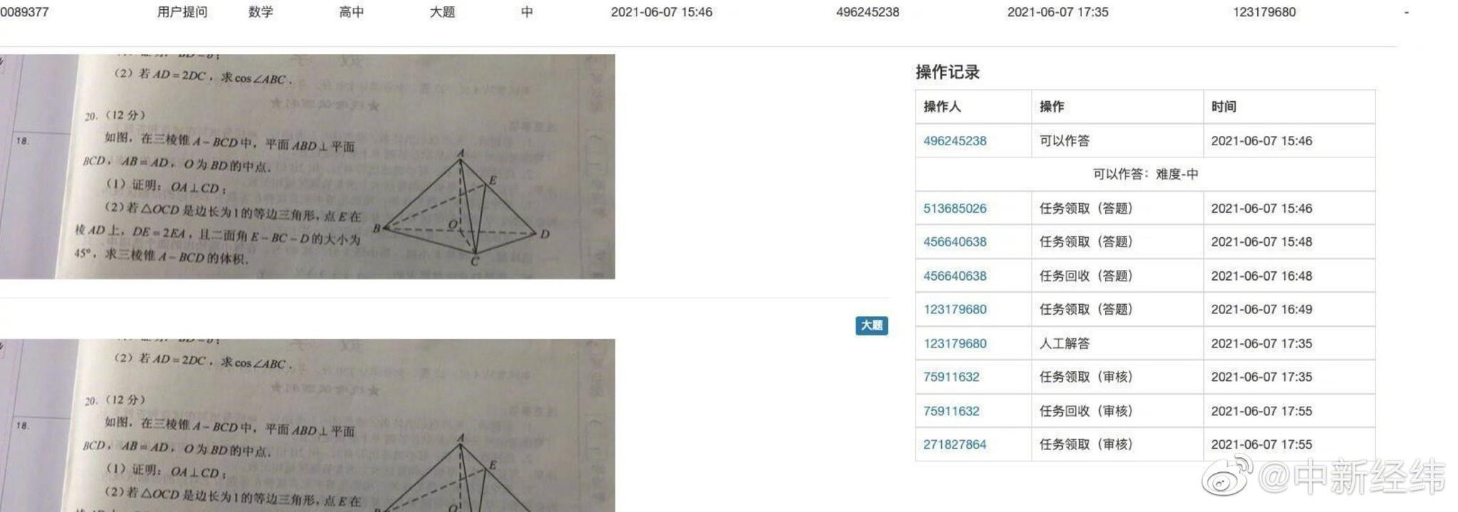 官方回应学生拍高考数学题上传搜题APP：已认定作弊行为