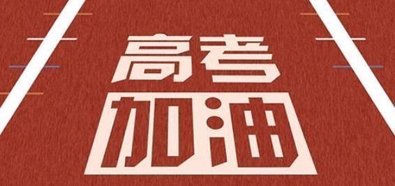 2021年高考, 湖南省报考人数最多的2个县, 有1所高中很厉害