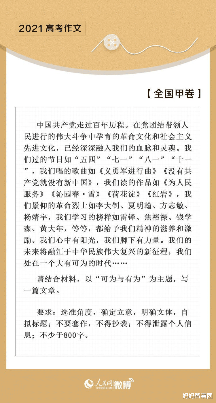 这部各地高考作文皆可套用的神剧, 千万别只把它当成考点