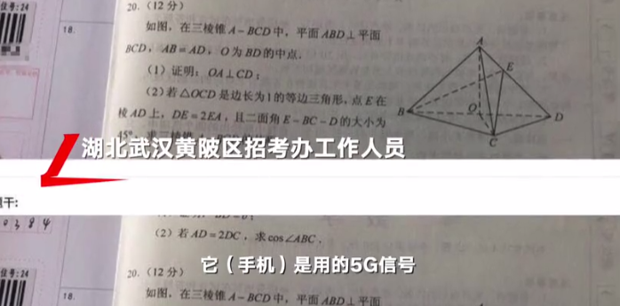 武汉黄陂招考办回应考生手机上传高考题:或因5G信号屏蔽漏洞