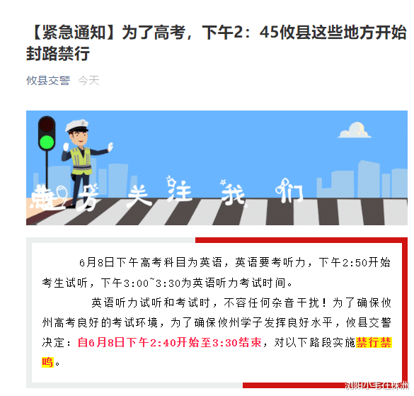 【紧急通知】为了高考, 下午2: 45攸县这些地方开始封路禁行