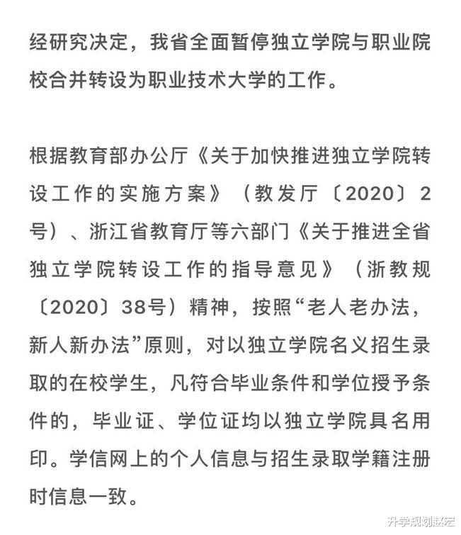 重磅! 浙江暂停独立学院转设职业大学后, 江苏也宣布了, 如何报考